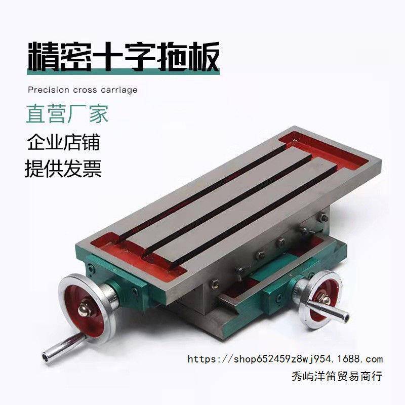 重型多功能工作台十字滑台台面十字托板燕尾槽移动十字工作台台钻