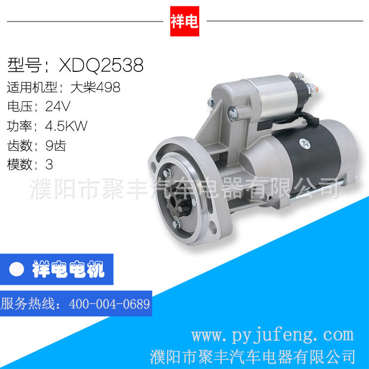 大柴498起动机马达 XDQ2538 24V 9齿 3708010-C797/A