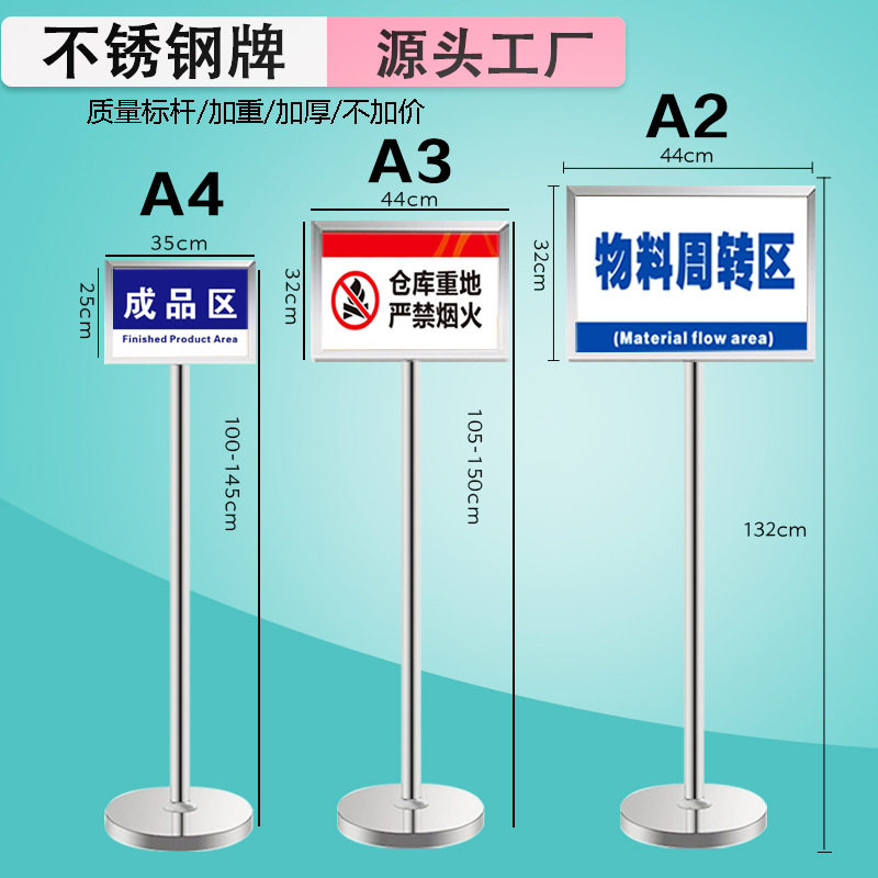 不锈钢立牌展示牌a3指示牌立式导向牌a4水牌户外广告牌落地标识牌