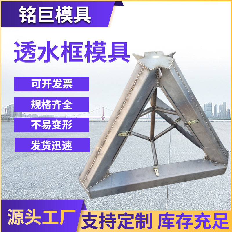 批发透水架模具预制海岸线防浪石三角块模具护岸空心透水框钢模板