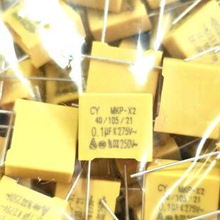 脚距10mm 275V 脚距7.5mm电容认证齐全X2认证 104 安规电容器X2