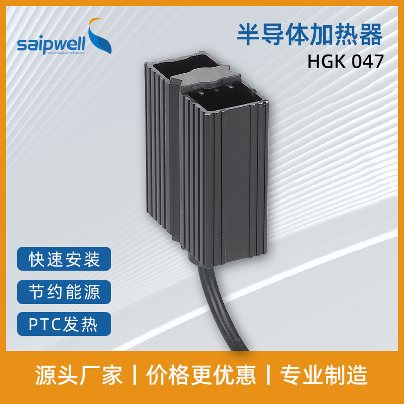 PTC机柜加热器30W安全除湿