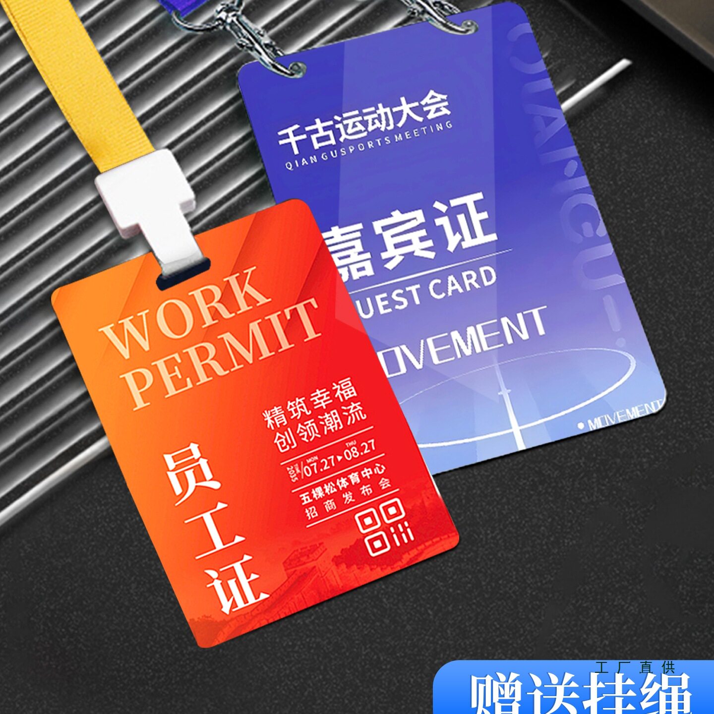 PVC工作证胸牌挂脖绳定制