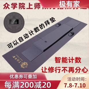 OQ5M智忏能计数拜垫拜佛拜垫家大用报数礼磕头佛大礼拜F7622067垫