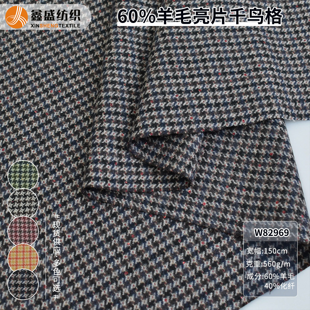 秋冬新款羊毛麦呢格小千鸟格面料