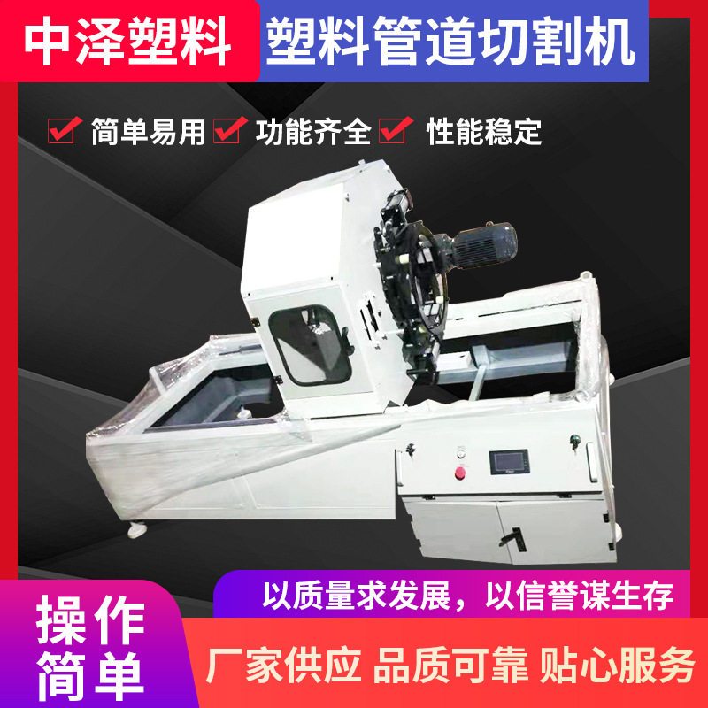 PP/PVC高速全自动无屑切割机