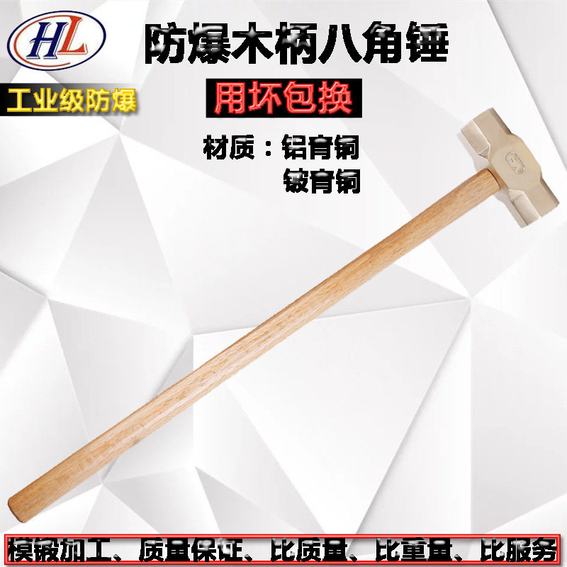 厂家供应防爆(木炳)八角锤防爆八角锤 铜锤子榔头 防爆大铜锤