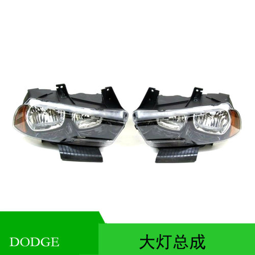 适用于DODGE 2011-2014 Charger 战马 充电器大灯总成57010411AE