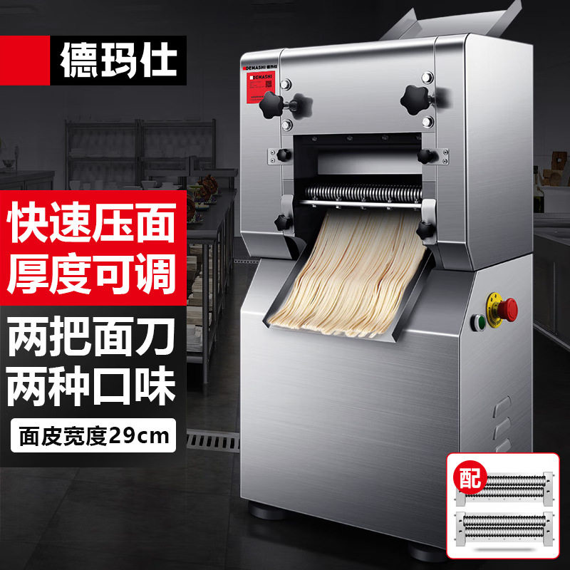德玛仕商用全自动多功能压面机