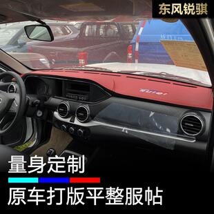 避工作台防晒遮阳中控遮 新仪骐皮卡表盘光垫内饰WEL改装 锐18 23款