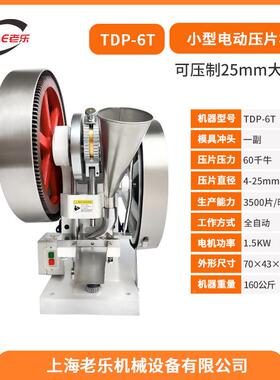 T-6T单冲大片剂泡腾片压片P机2mTDP-6T5m6吨制片机械D现货发货