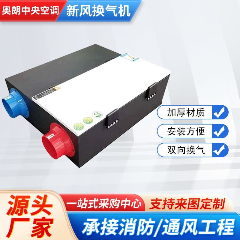 低噪音吊顶式新风换气机