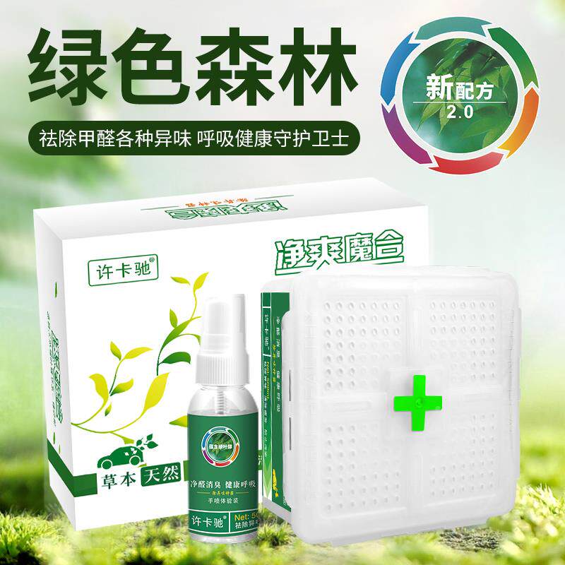 异HBZ净魔盒新车除甲剂醛除味车用空气清新味车内除臭净化矿炭膏