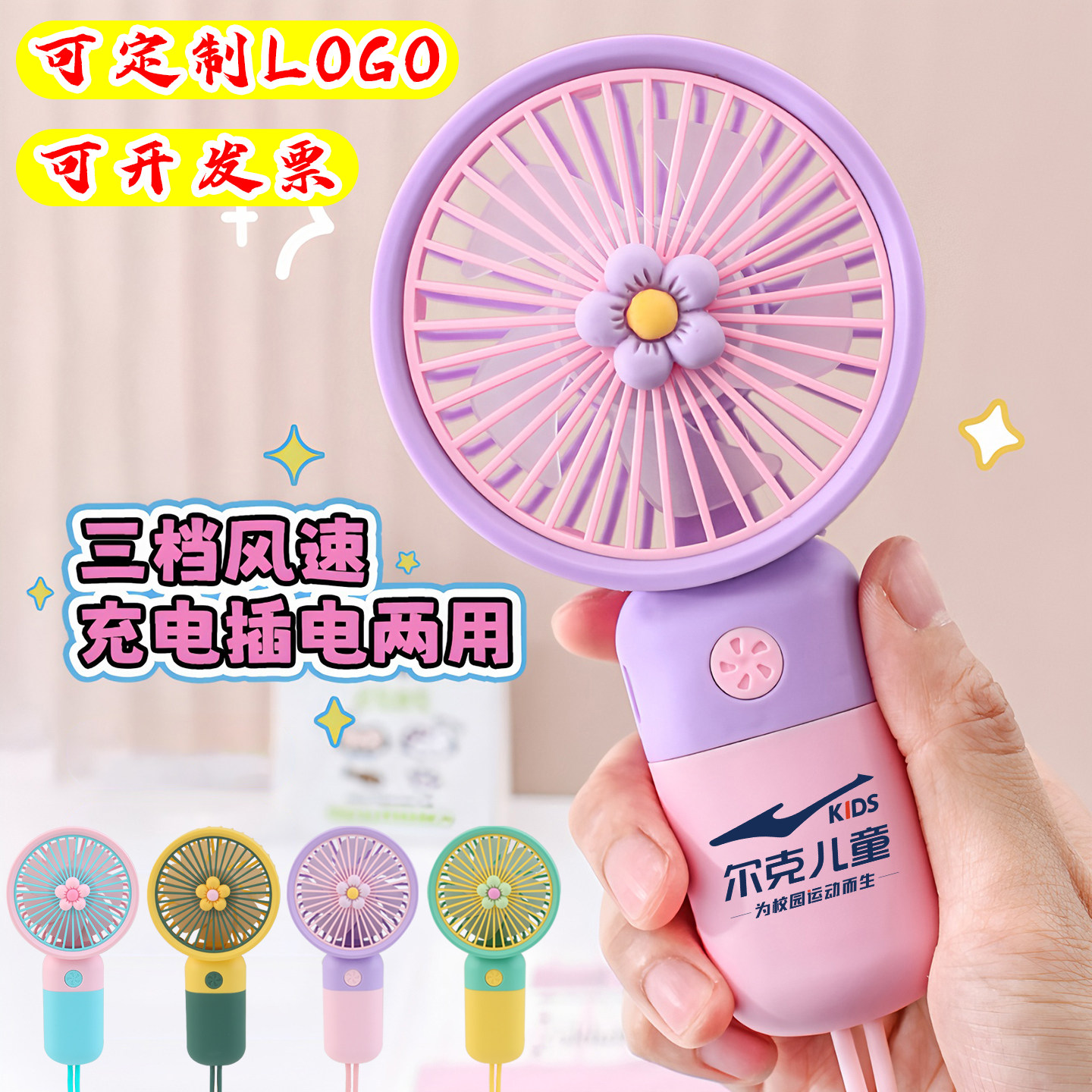 迷你手持充电小风扇定制logo公司活动礼品儿童生日礼物实用伴手礼