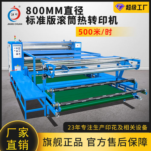 JC-26B-800标准版油温滚筒热转印机匹装布料热升华印花转印烫印机