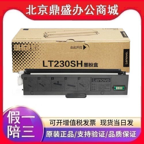 原装联想LT230SH粉盒LD230S硒鼓LJ2310N LJ2320DN M7365DNA打印机