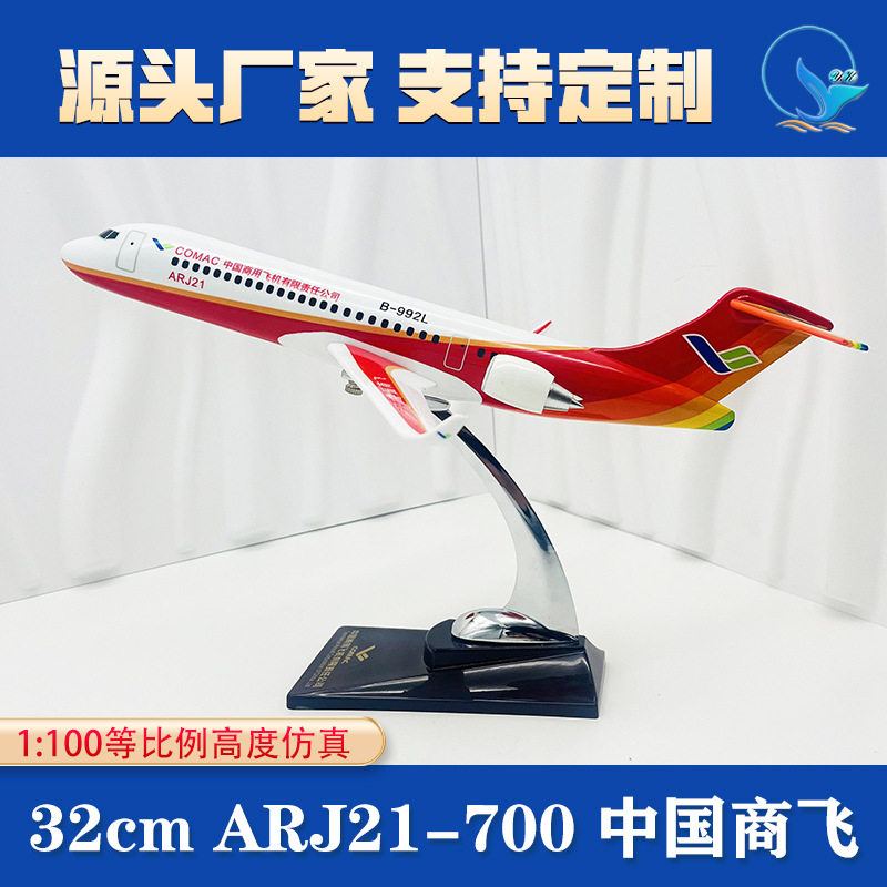 1:100仿真ARJ21中国商飞飞机模型32cm民航收藏广告宣传纪念工艺品