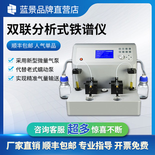 双联分析式铁谱仪 铁谱仪双联装 油样磨粒提取铁谱仪 蓝景铁谱仪