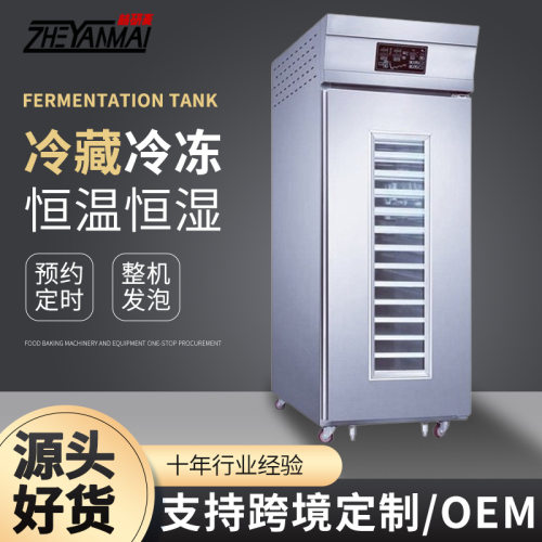 大型商用自动醒发箱不锈钢冷冻冷藏发酵箱fridge/freezer proofer