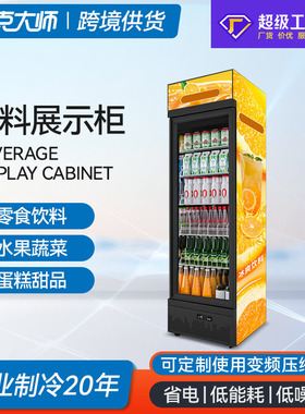 商用酒水饮料展示柜便利店冰柜单门风冷保鲜柜立式冷藏柜厂家
