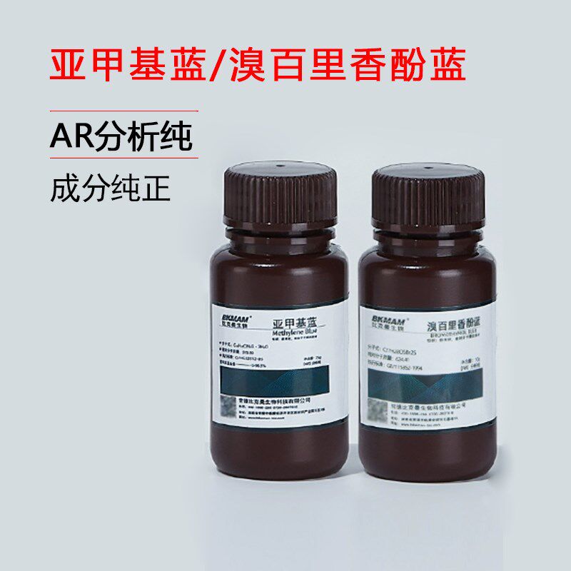 亚甲基蓝试剂分析纯溴百里香酚蓝Ind化学染色三水合碱性蓝指示剂