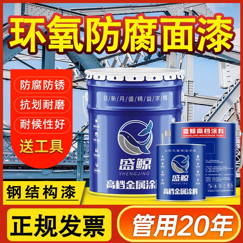环氧酚醛树脂面漆钢结构金属漆环氧富锌底漆汽车底漆防锈漆油性漆