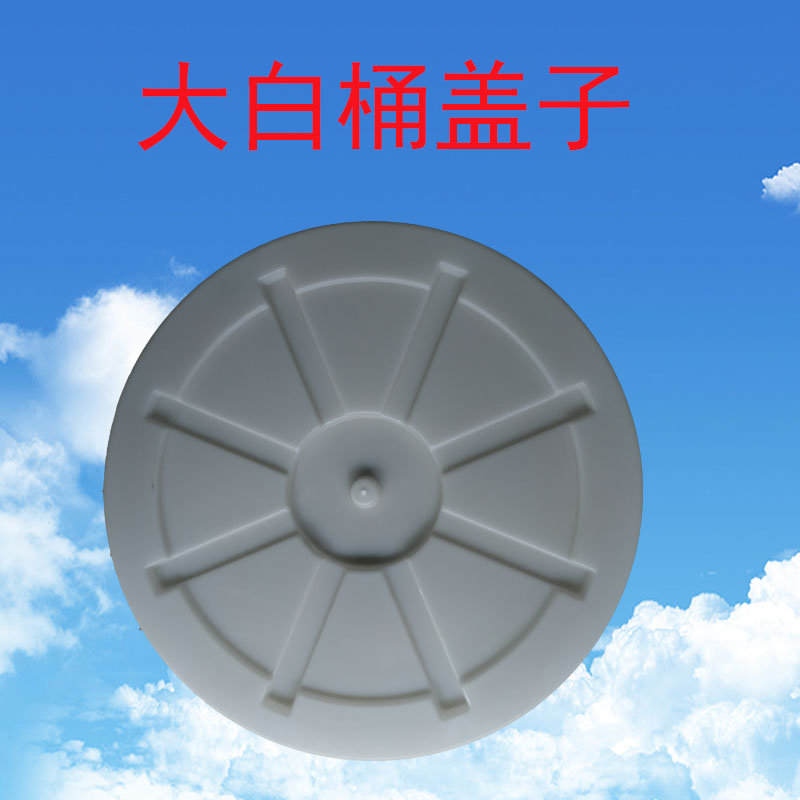 储水桶圆桶牛筋桶加厚酿酒大白桶圆形水桶大号垃圾桶塑料盖子单卖