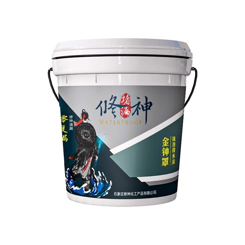 地下室负压防水涂料背水面内墙面防潮抗碱补漏刚性材料渗水堵漏胶