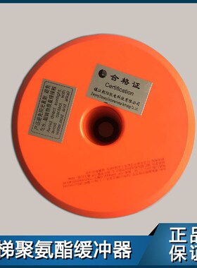 电梯聚氨酯缓冲器适用杭州西奥奥的斯电梯HHP8113尺寸165*80*35