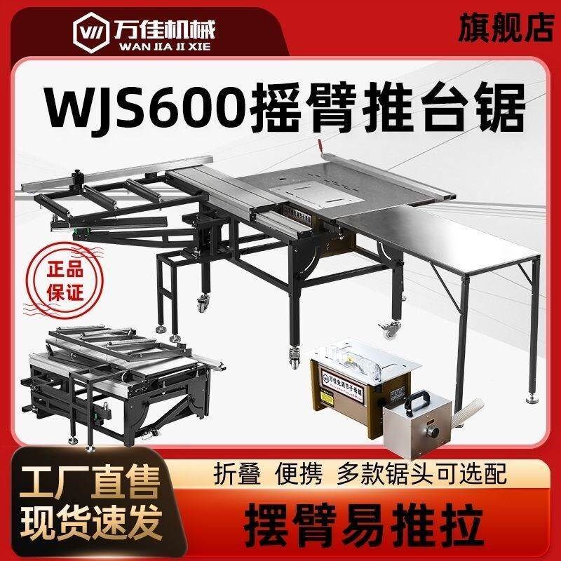 万佳摇臂推台锯木工锯台多功能家装S600新款精密无尘锯工作台架子图片