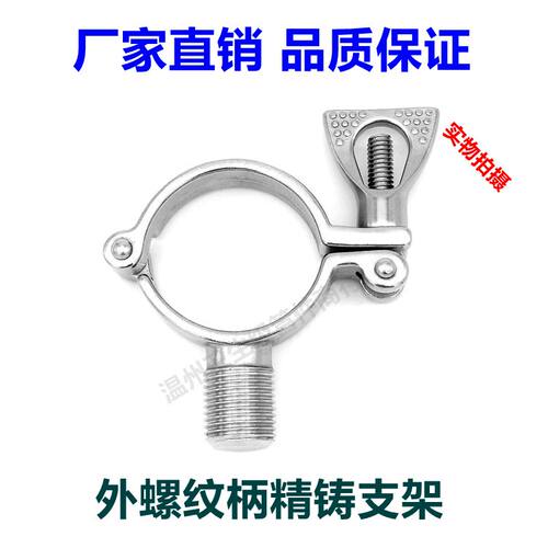 304不锈钢卡箍式外螺纹柄精铸管支架水管卡箍卡子管子夹具管卡托