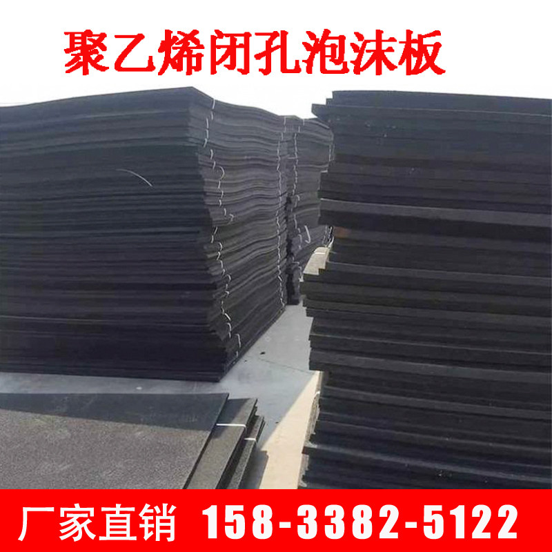 聚乙烯闭孔泡沫板L1100型伸缩缝填缝板 2公分厚接缝板 塑料泡沫板