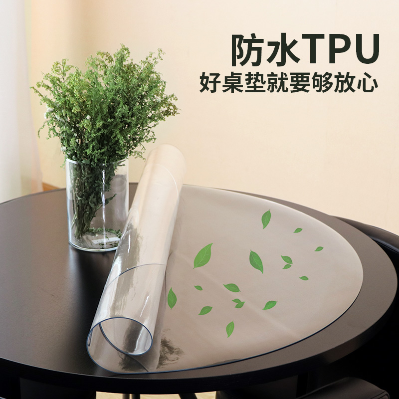 圆桌餐桌台布圆形茶几垫tpu餐桌垫tpu桌布学生防水防烫防油免洗厚