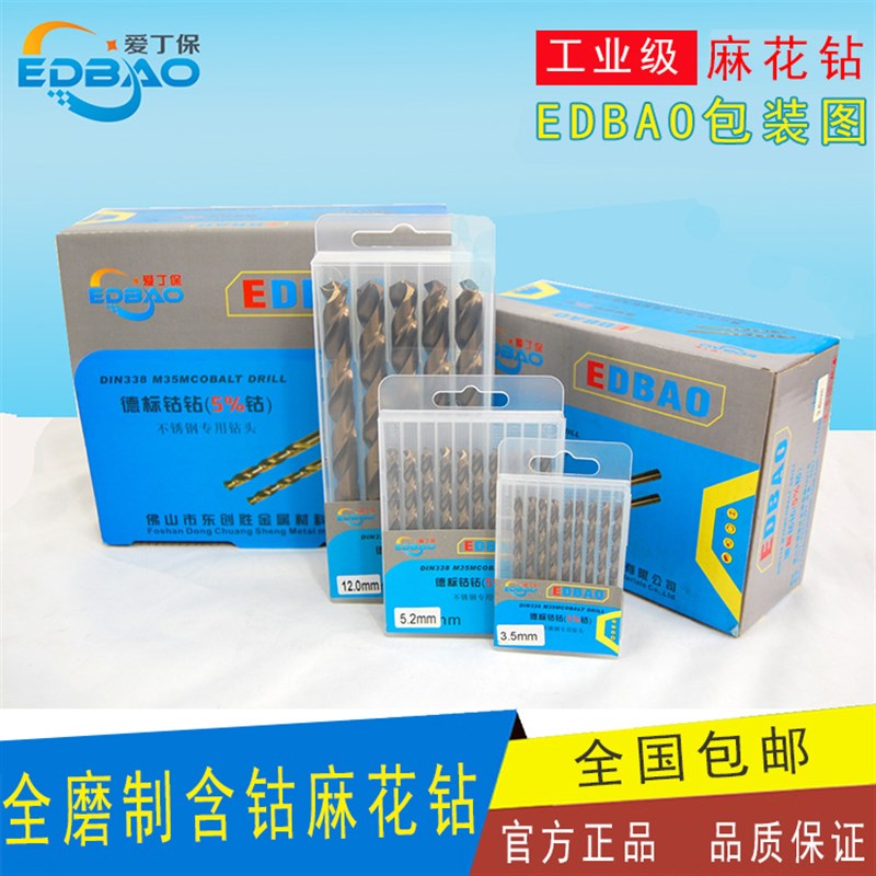 不锈钢钻头多功能高速钢钻头M含钴麻花钻手电钻金属开孔器1 38