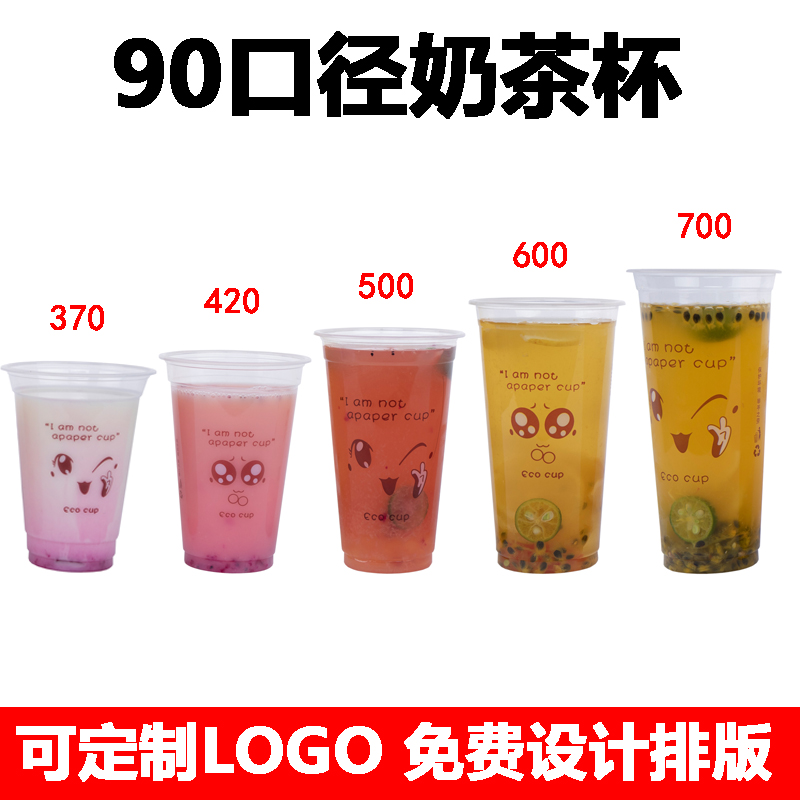 90口径370/500ml700cc表情微笑一次性奶茶塑料杯豆浆杯商用可封口