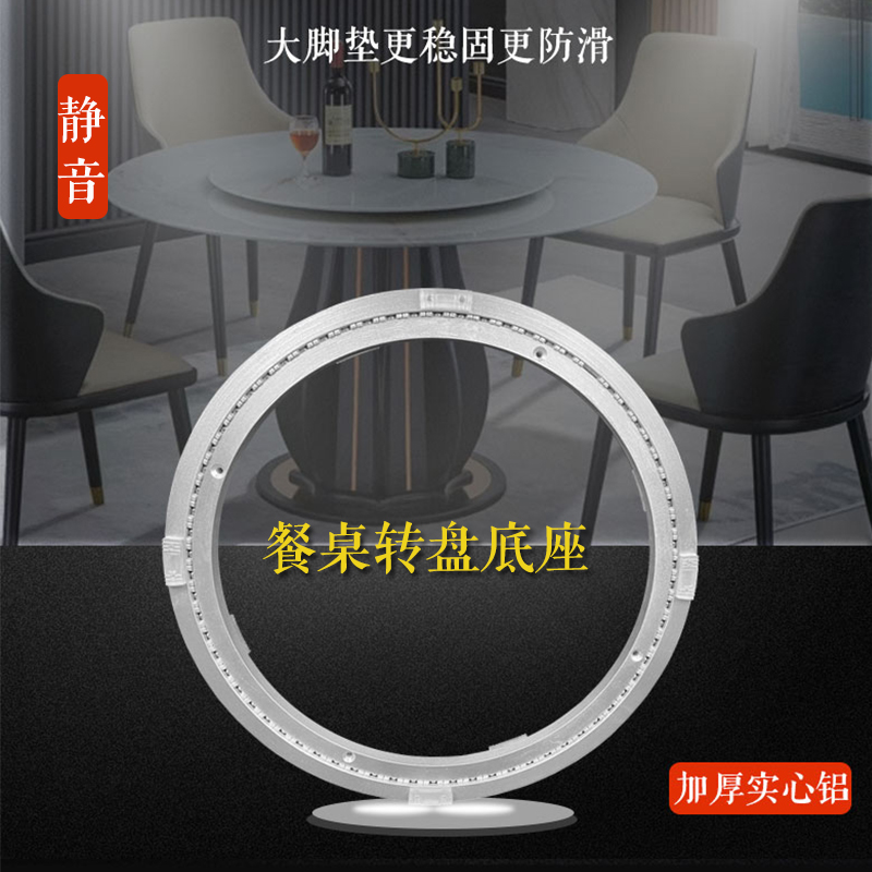 餐桌转盘底座转芯轴承铝合金家用圆桌静音轨道岩板大理石玻璃歺桌