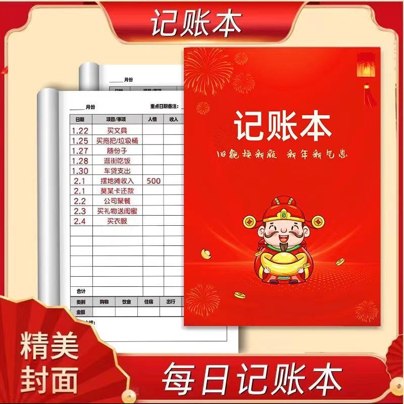 每日记账本个人家庭公司通用理财记录本做生意店铺商用收支台账本