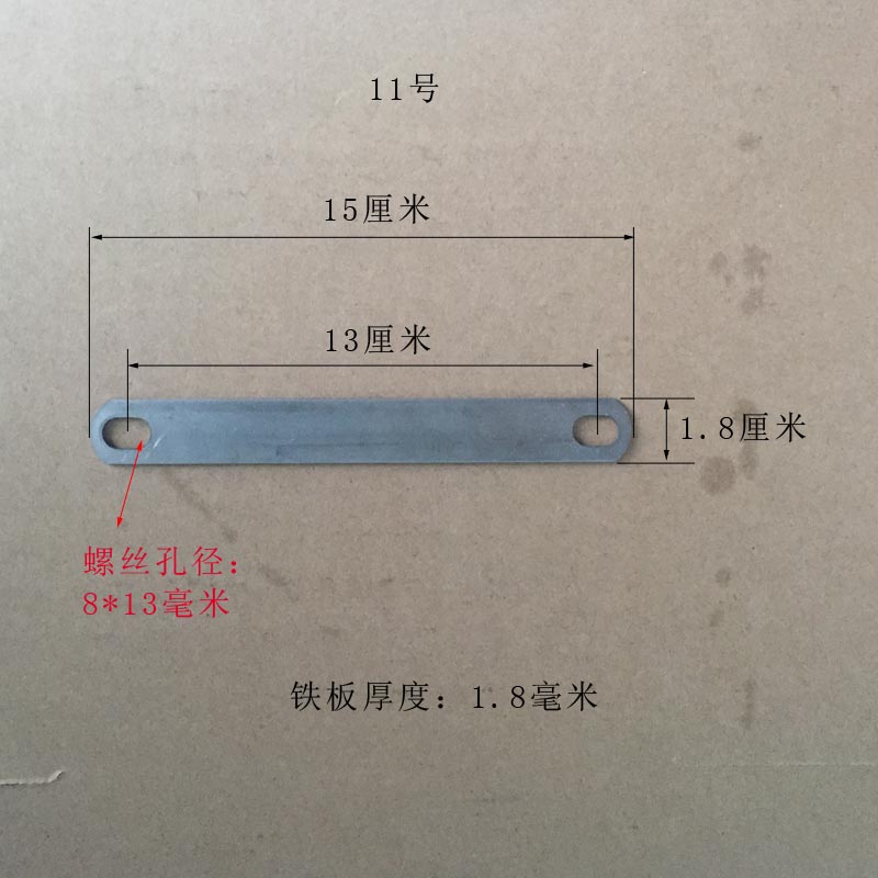 椭圆要孔连节拉杆铁片左右调节小O孔径8mm两头孔一字直板角码铁板
