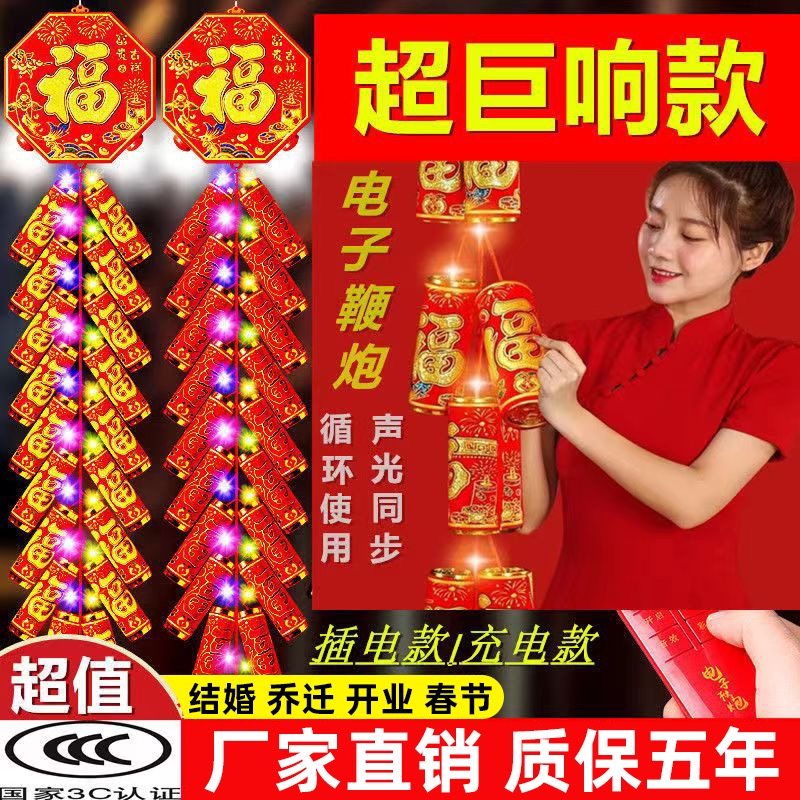仿真电子鞭炮礼炮带超响仗爆竹充电婚庆乔迁遥控新年挂饰闪光结婚