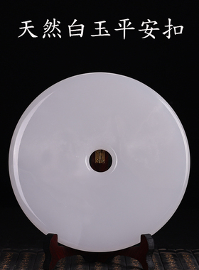 天然玉石平安扣玉璧和氏璧客厅酒柜玄关博古架摆件摆件开业乔迁礼