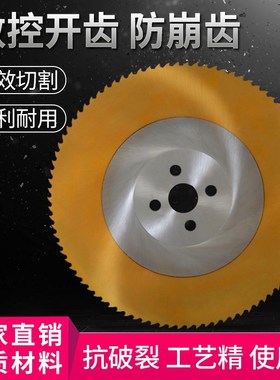 高速钢圆锯片HSSM2含钴切管机切割片切不锈钢铁镀锌管无毛刺切片