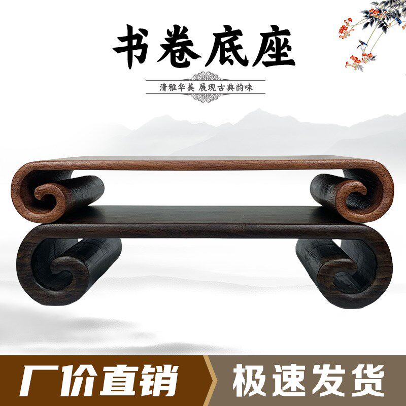 书卷案几底座红木黑枝木黑檀盆景奇石玉器茶壶木雕石头摆件底台