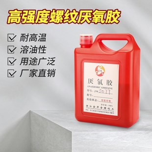 5077 271螺纹锁固剂1公斤装 5050 243 足量 5042 螺丝胶厌氧胶5071