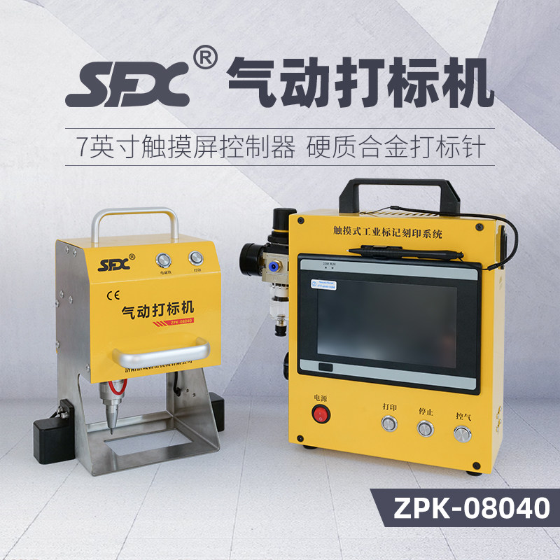 SFX气动打标机触控铭牌铝标牌不锈钢金属小型标莶打码刻字雕刻机图片