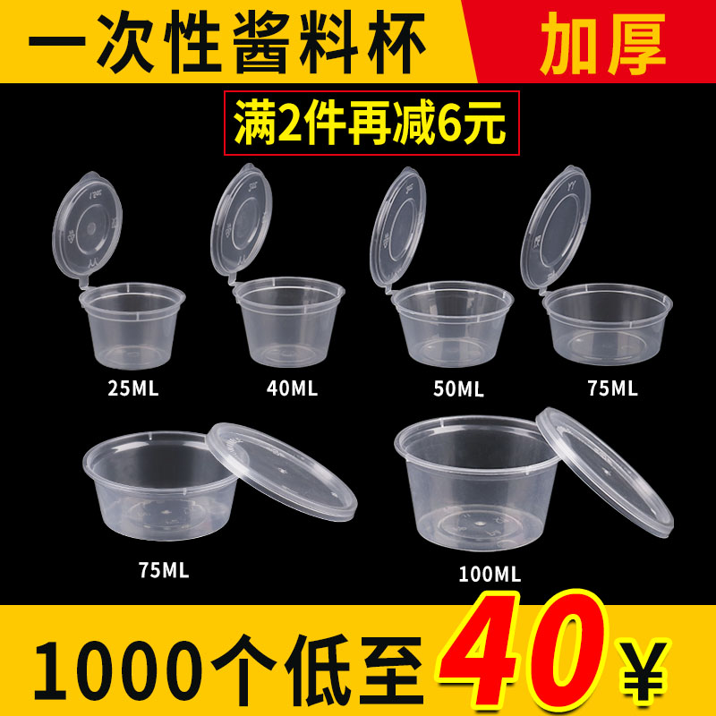 酱料盒一次性家用25ml密封便携连体内扣酱料杯1安外扣商用调料盒