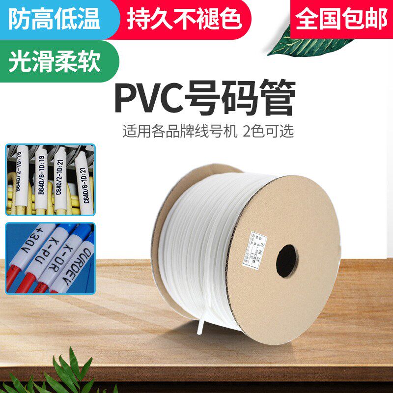 线标号码管 瓷白电缆线号管 梅花管 电线编号标签套管 电工线码管