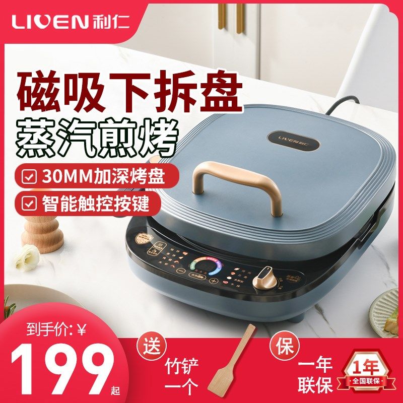 利仁电饼铛档家用双面加热新款小型可拆洗加大加深电煎锅煎烤饼锅