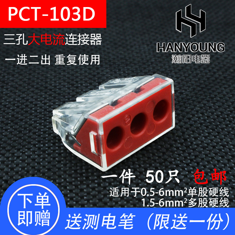 一进二出103D三孔大电流电线连接器快速接头接线端子6平方硬导线
