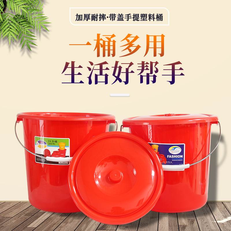 结婚红桶塑料桶储水桶家用加厚耐摔水桶大号洗澡洗车洗衣桶圆桶