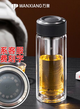 万象双层玻璃杯 水杯子茶杯 v20v21带滤网送杯套透明防漏刻字定制